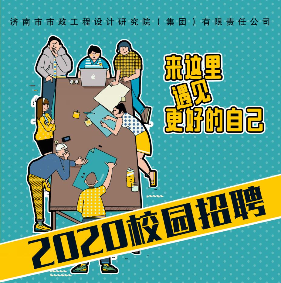 济南环亚集团设计集团招聘公告