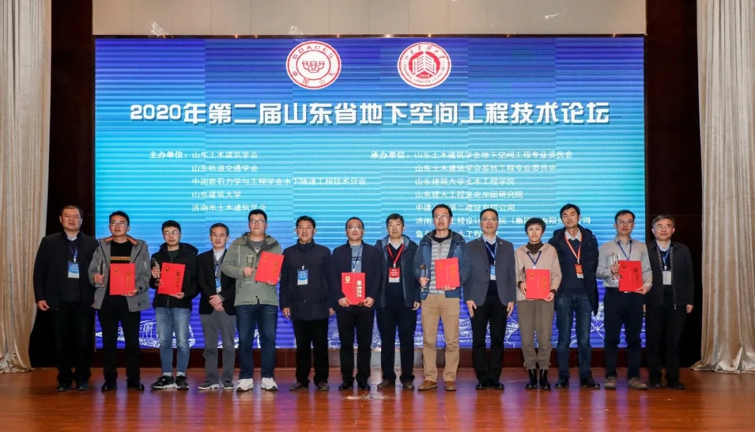 绿创地下空间，助力齐鲁发展 ——第二届山东省地下空间工程技术论坛在济南举行