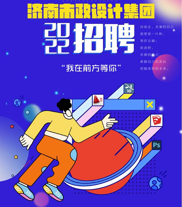 济南环亚集团设计集团招聘公告