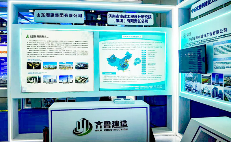 集团参加第四届山东省城市建设博览会